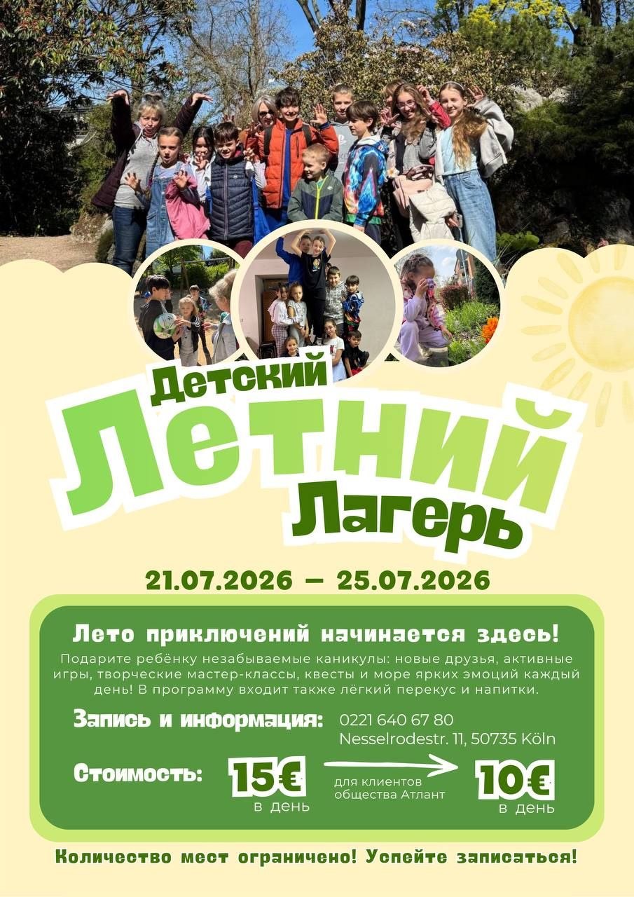 Афиша: ☀️ ЛЕТНИЙ ДЕТСКИЙ ЛАГЕРЬ 🌸